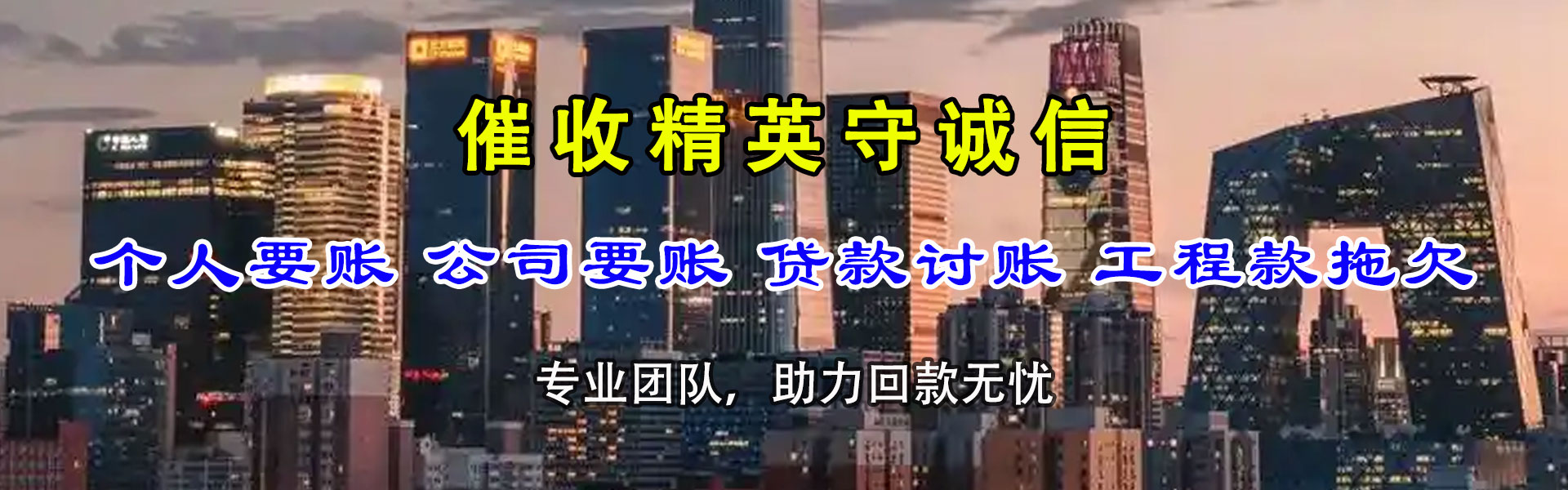 周至金顺收账公司
